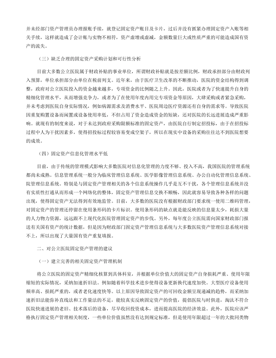 公立医院固定资产管理研究_第2页