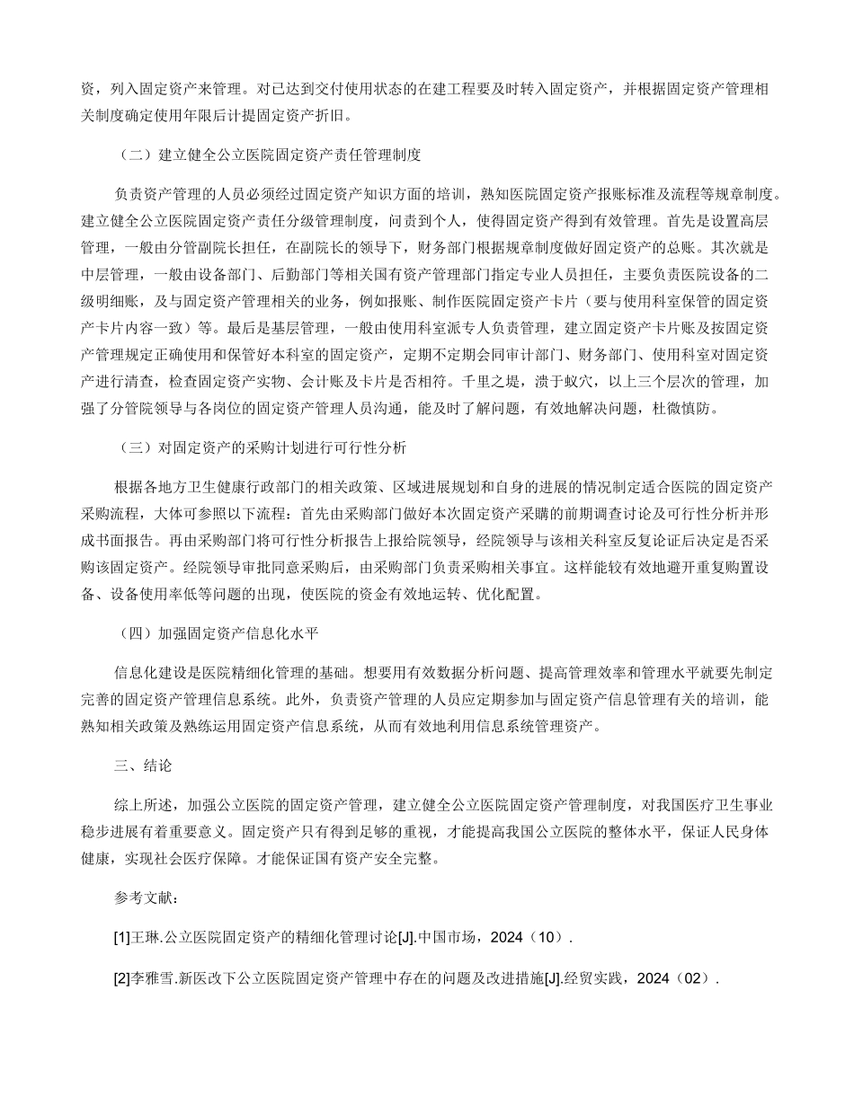 公立医院固定资产管理研究_第3页