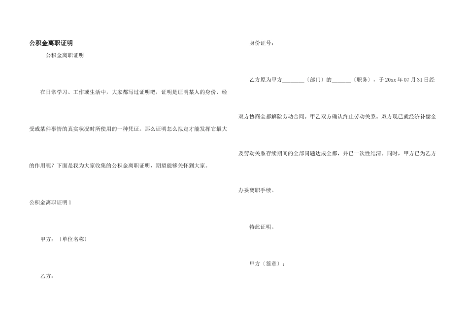 公积金离职证明_第1页