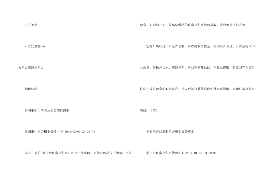 公积金离职证明_第2页