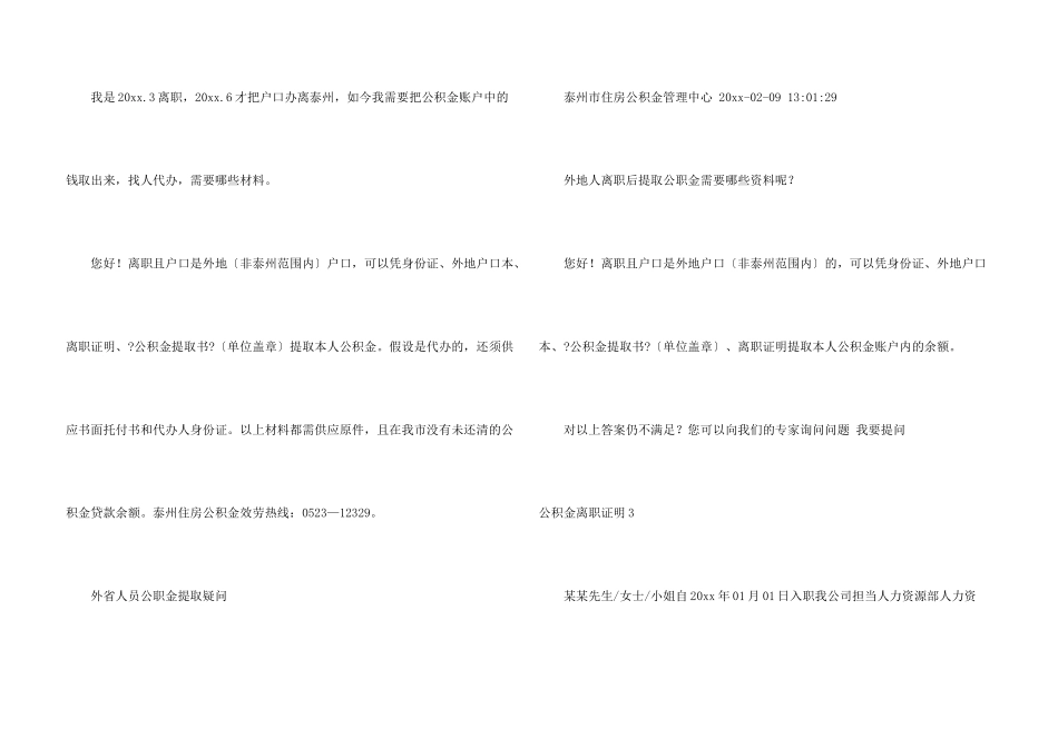 公积金离职证明_第3页