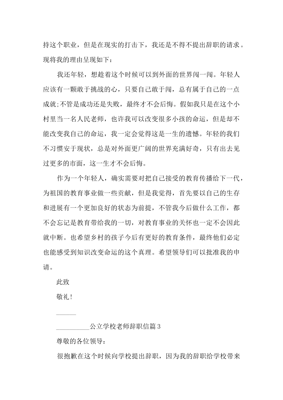 公立学校教师辞职信_第2页