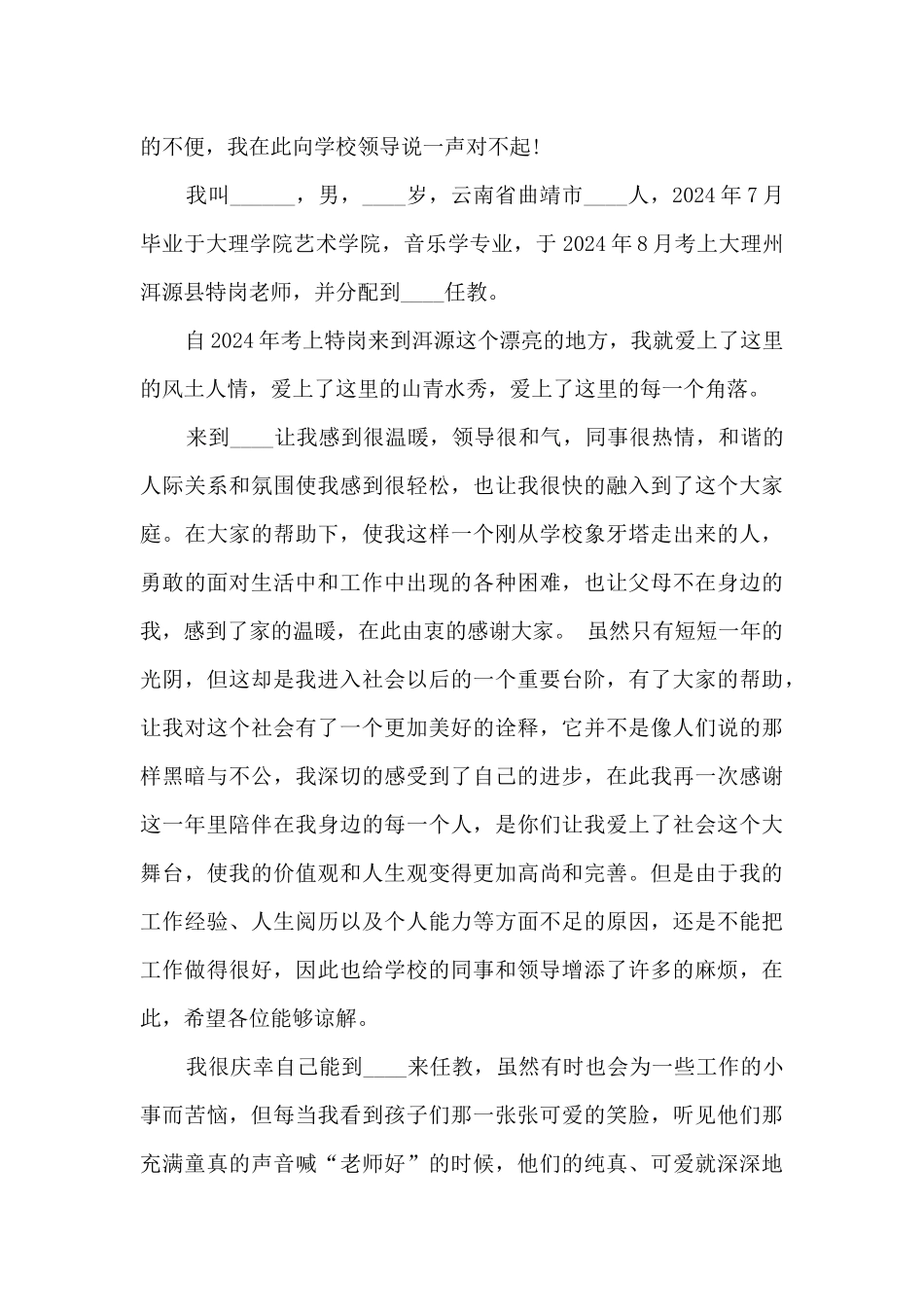 公立学校教师辞职信_第3页
