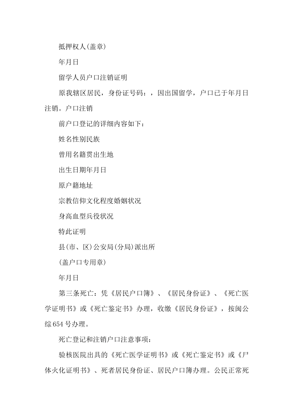 公章销毁证明范文_第2页