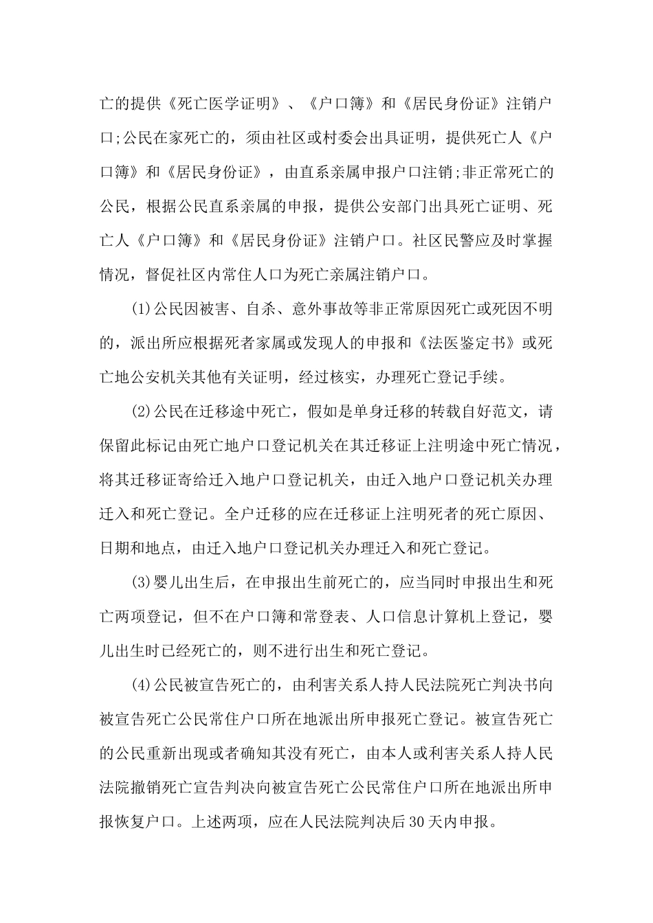 公章销毁证明范文_第3页