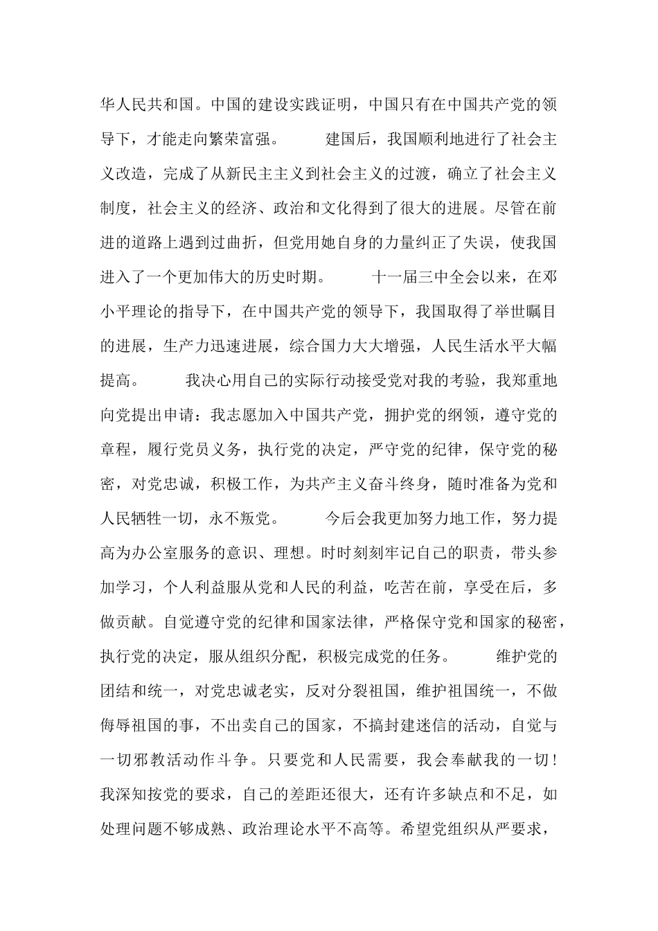 公职人员入党申请素材_第2页