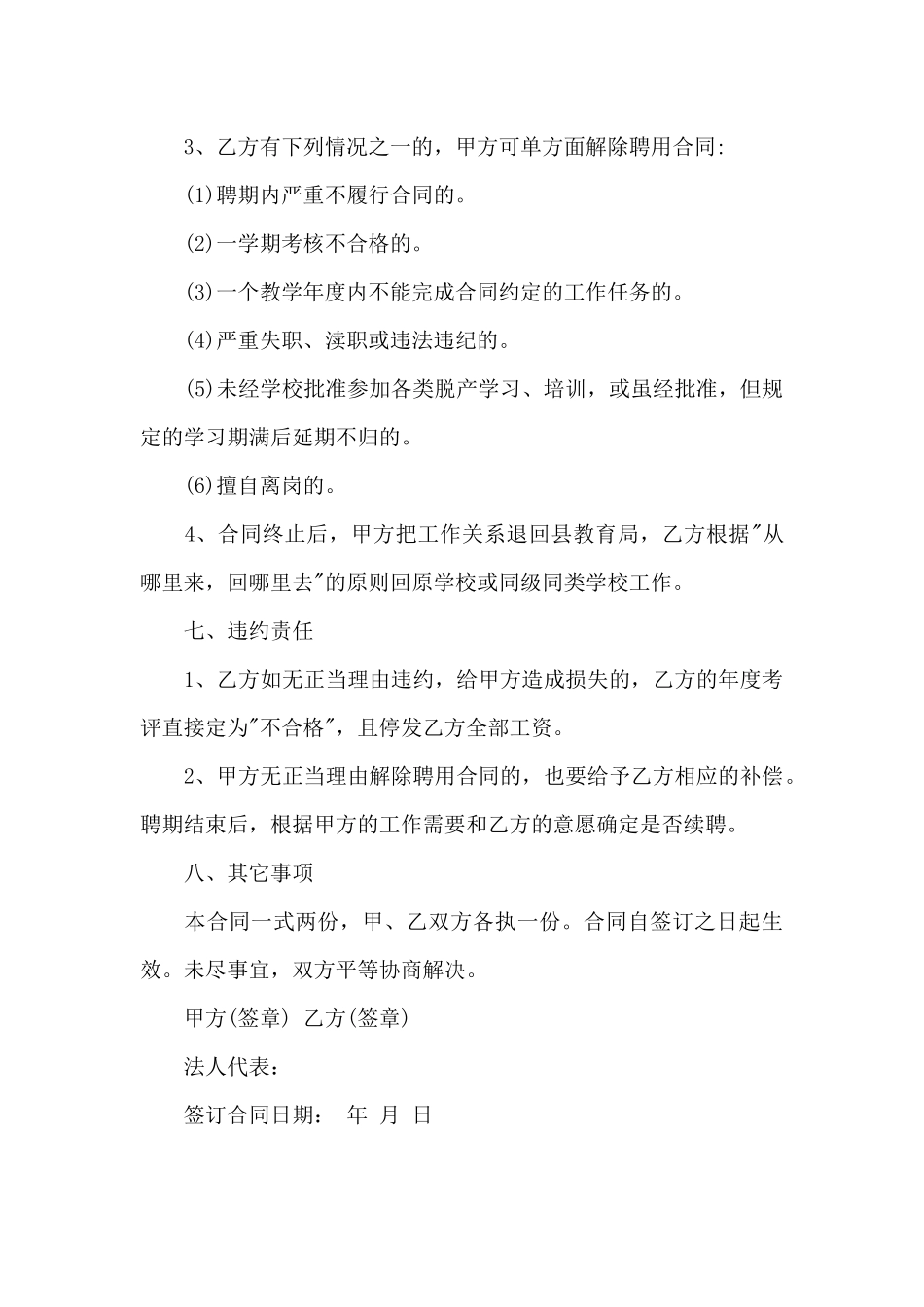 公立学校教师聘用合同_第3页