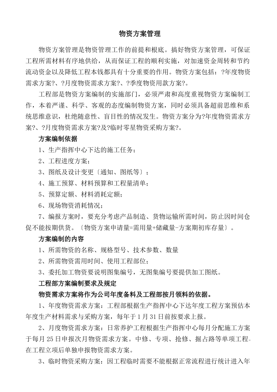 公联养护公司物资管理办法_第2页