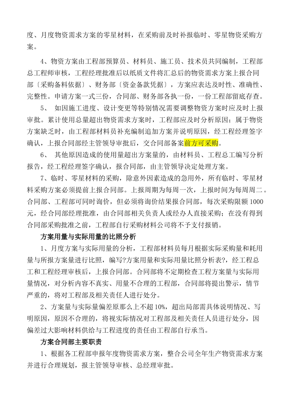 公联养护公司物资管理办法_第3页