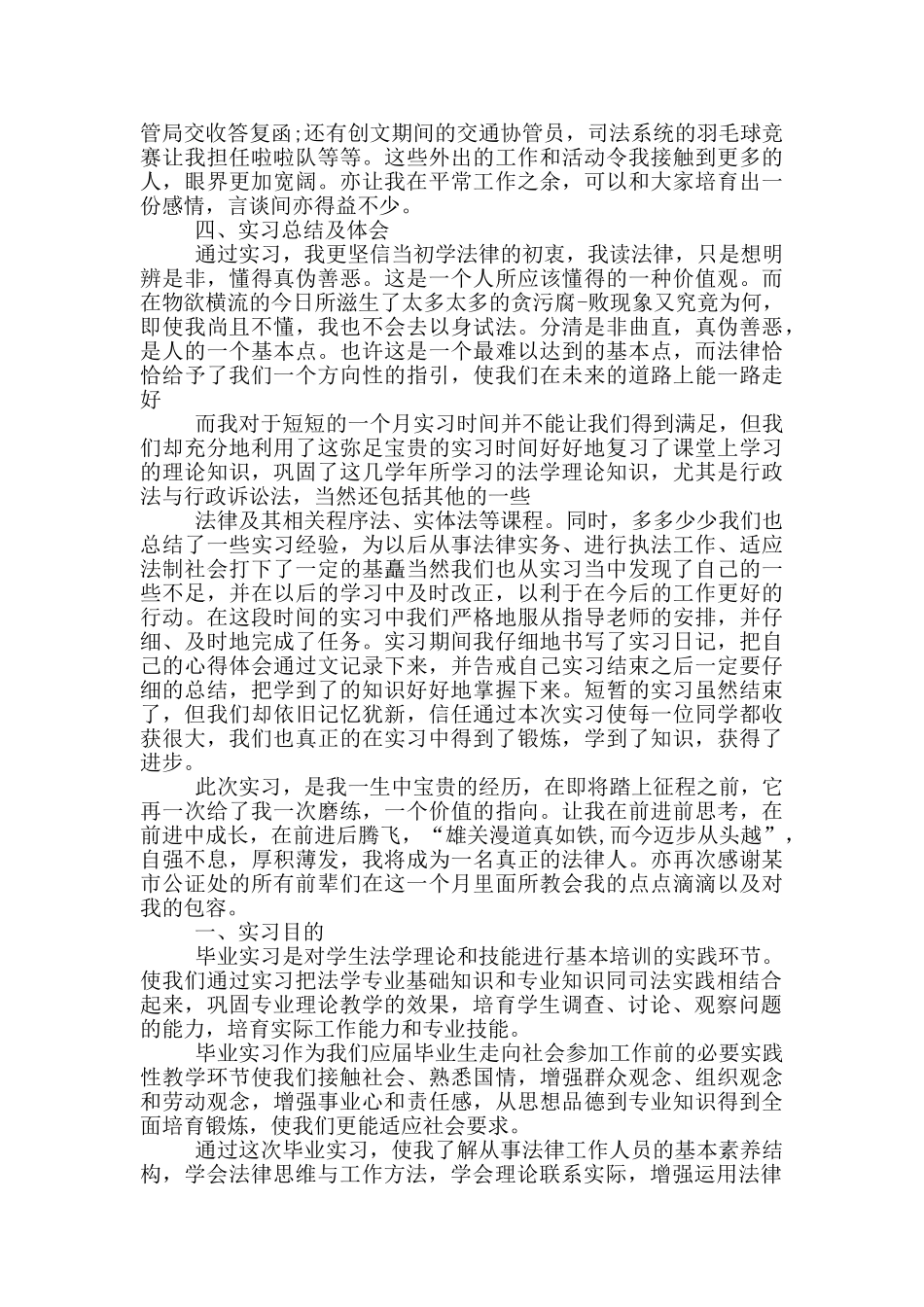公证员自查报告_第3页