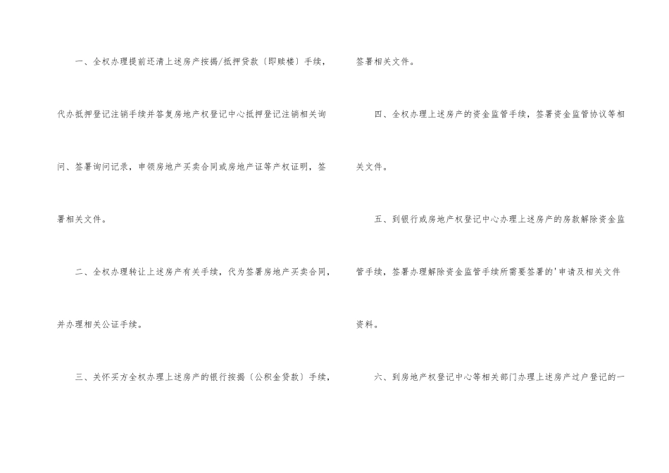 公证处委托书3篇_第2页