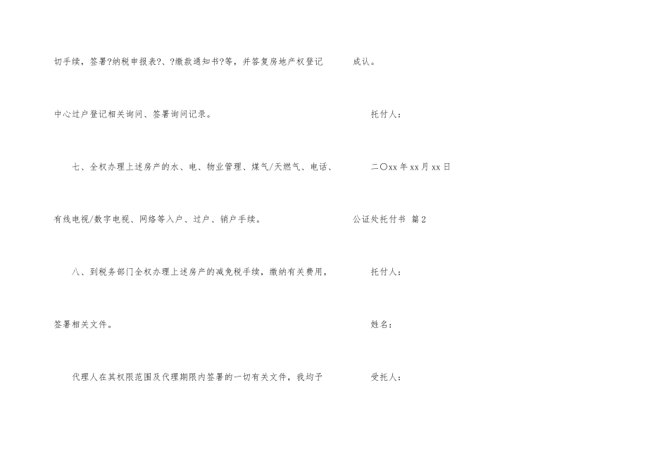 公证处委托书3篇_第3页