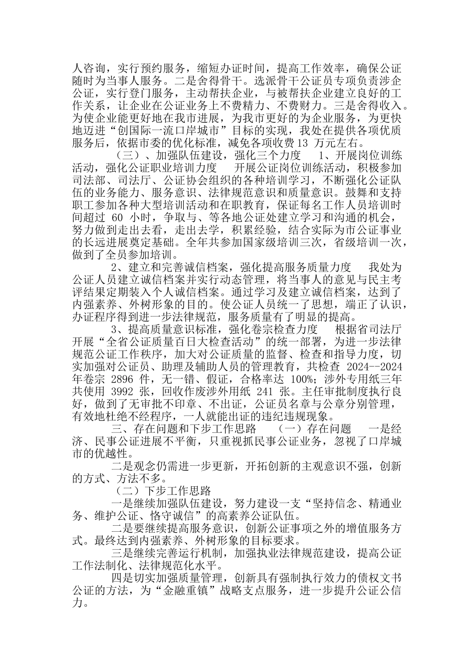 公证处处长述职述廉报告_第2页