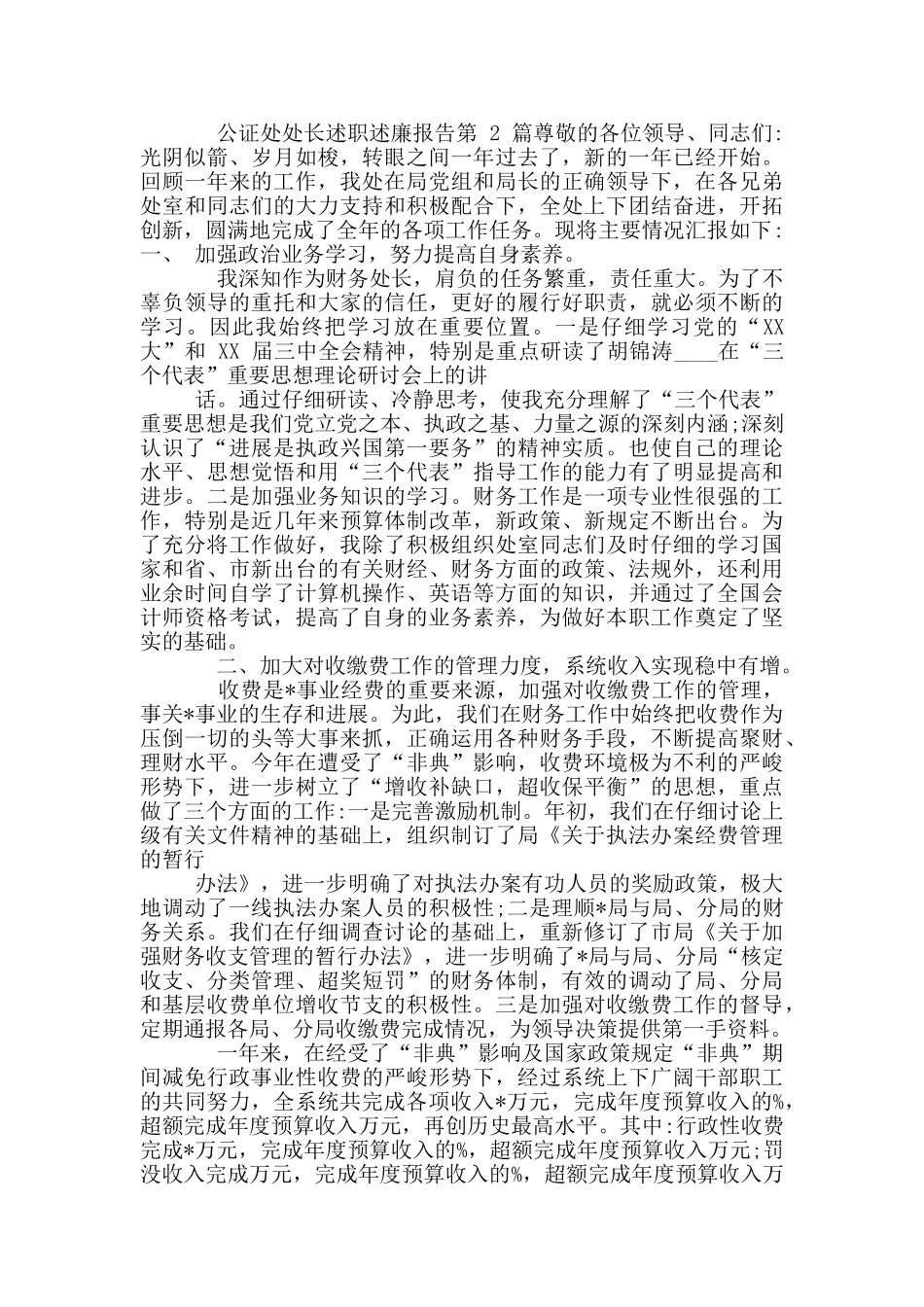 公证处处长述职述廉报告_第3页