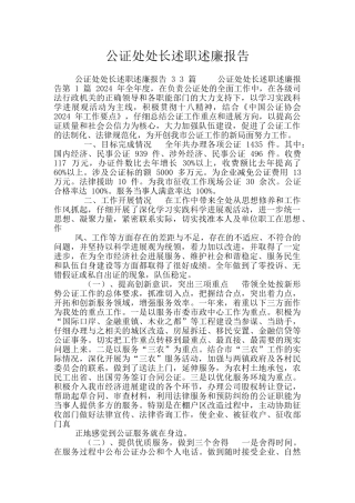 公证处处长述职述廉报告