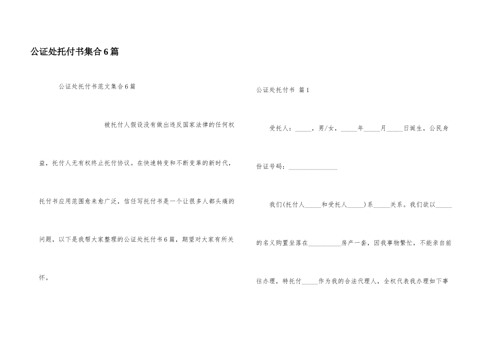 公证处委托书集合6篇_第1页