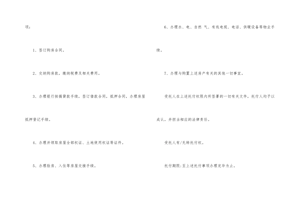 公证处委托书集合6篇_第2页