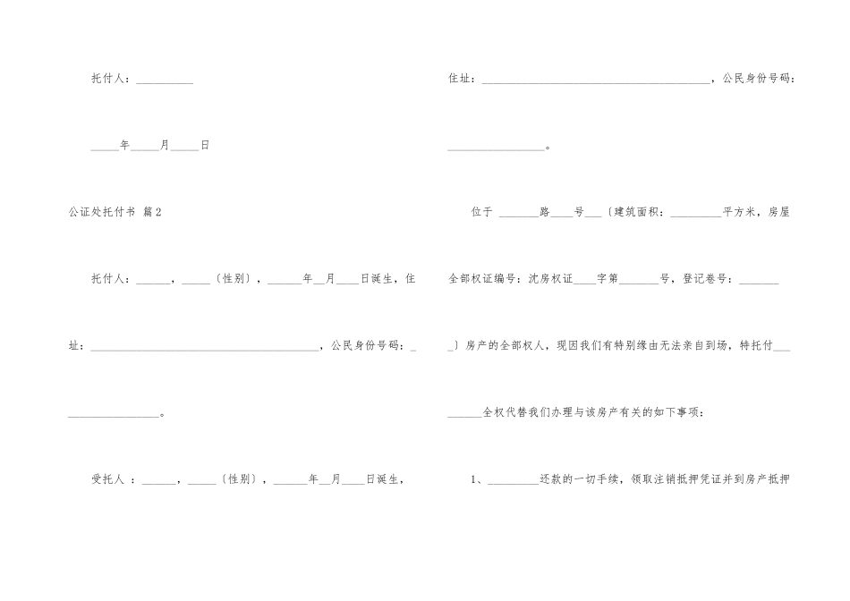 公证处委托书集合6篇_第3页