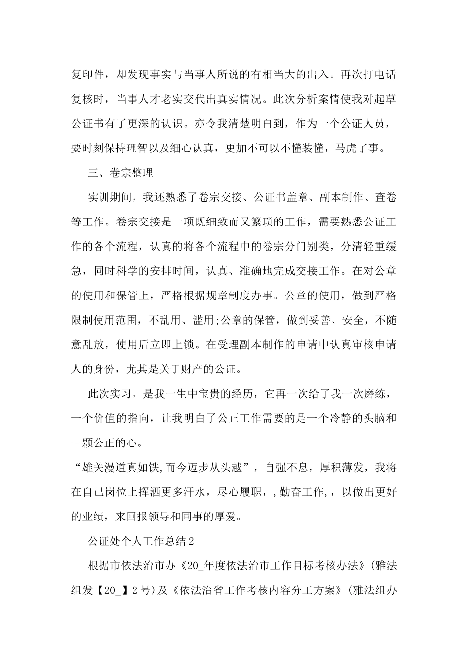 公证处个人工作总结5篇_第2页