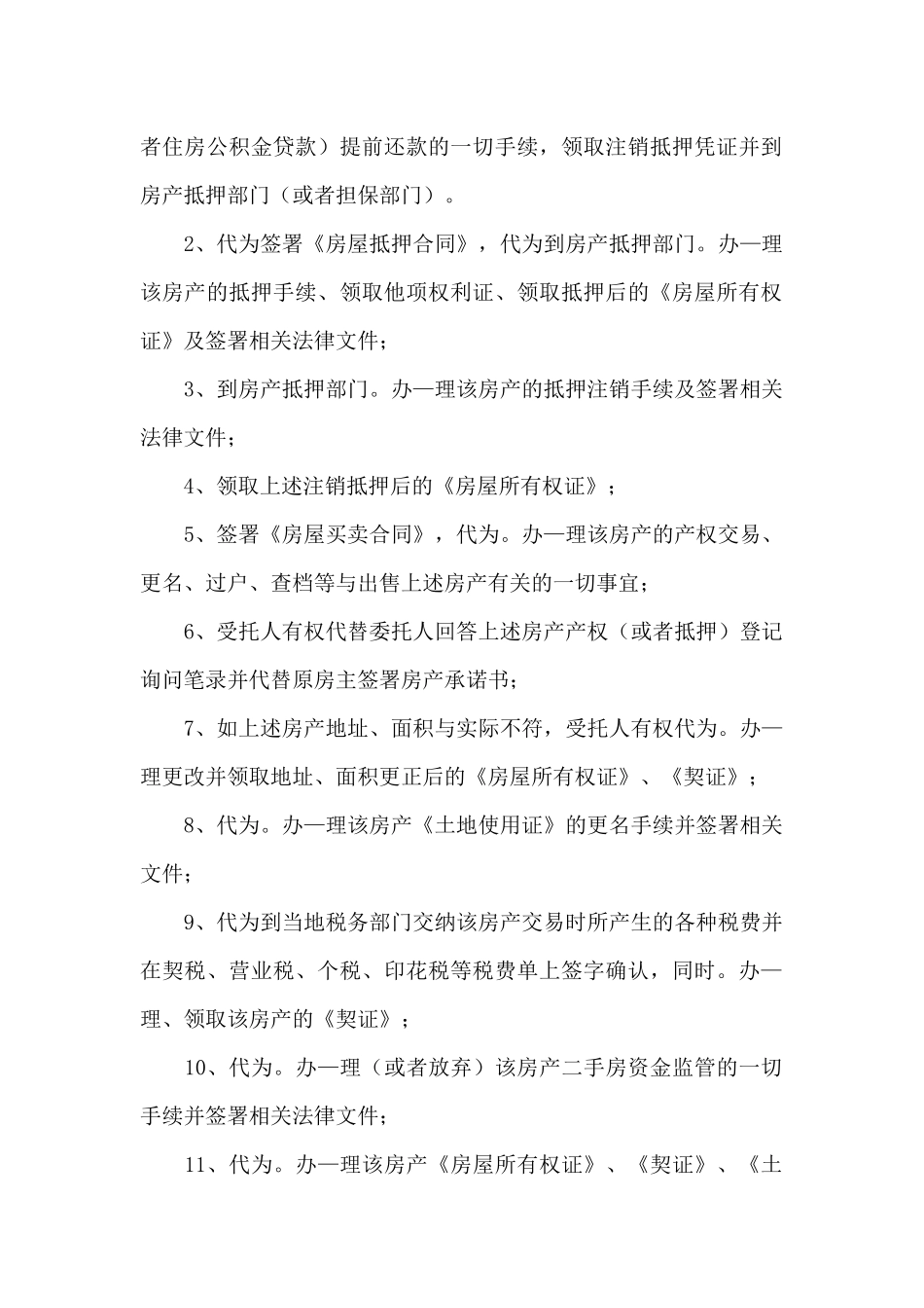 公证处的委托书15篇_第2页