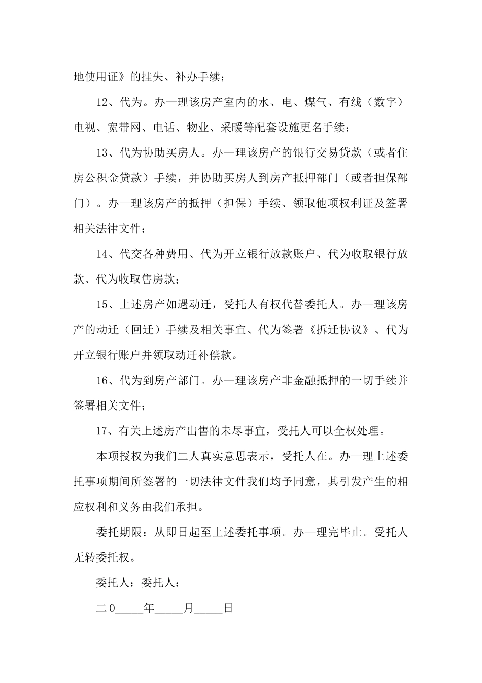 公证处的委托书15篇_第3页