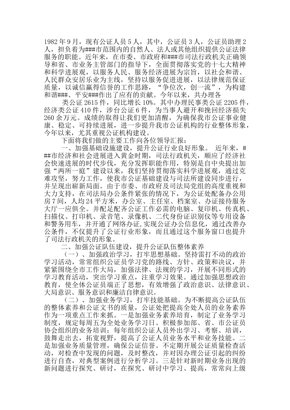 公证处服务窗口工作汇报_第2页