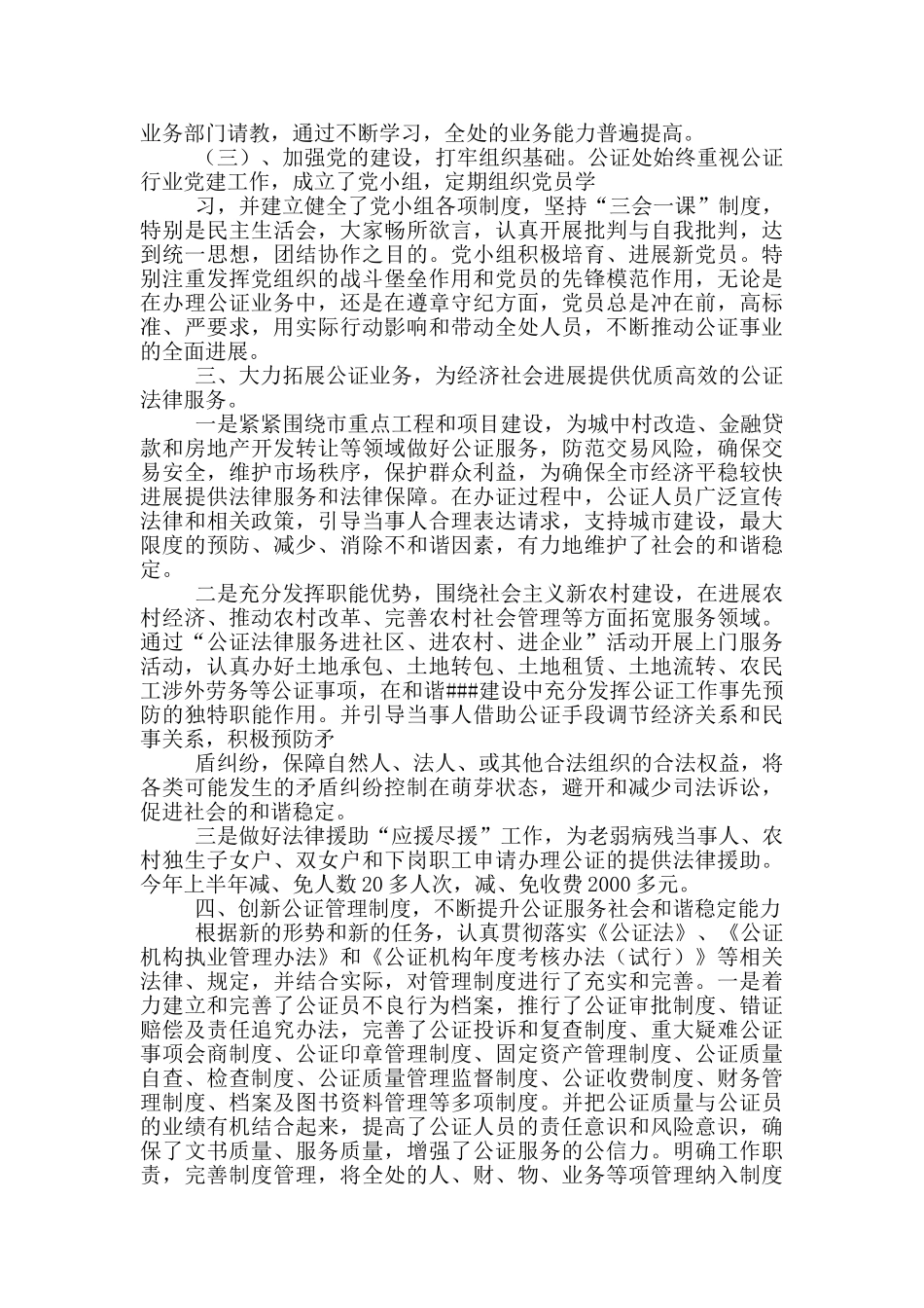 公证处服务窗口工作汇报_第3页