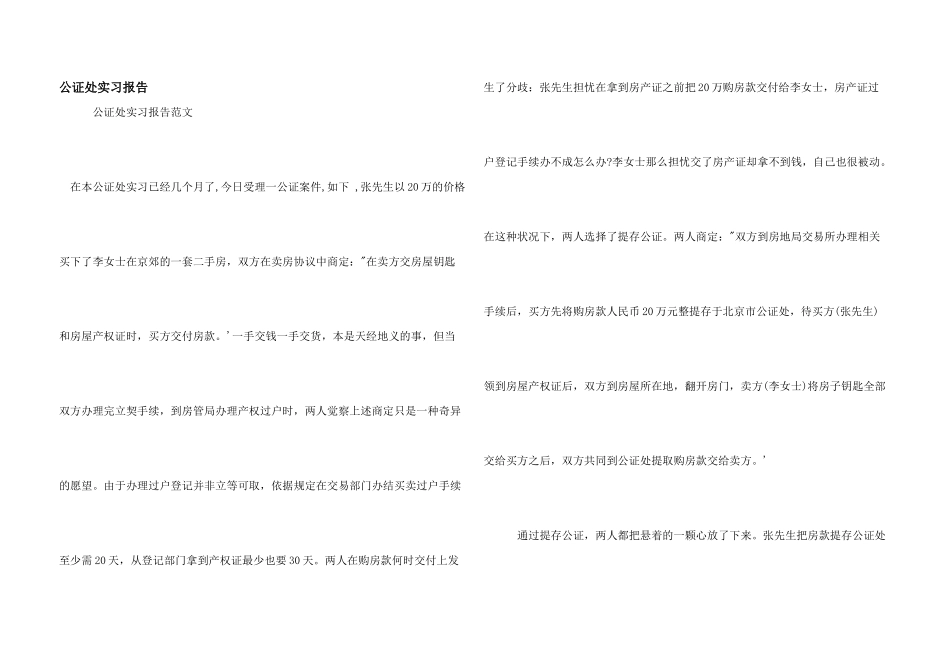 公证处实习报告_第1页