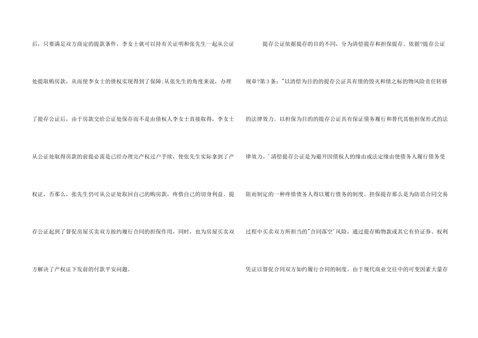公证处实习报告_第2页