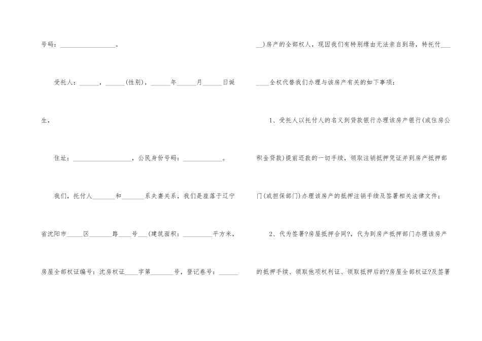 公证处购房委托书_第2页