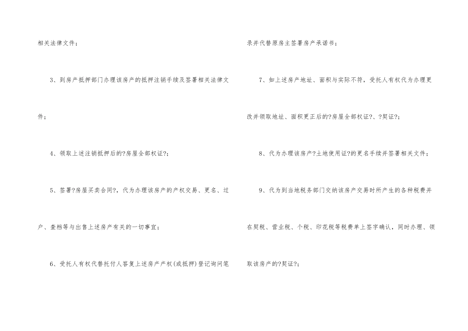 公证处购房委托书_第3页