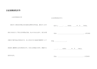 公证处购房委托书