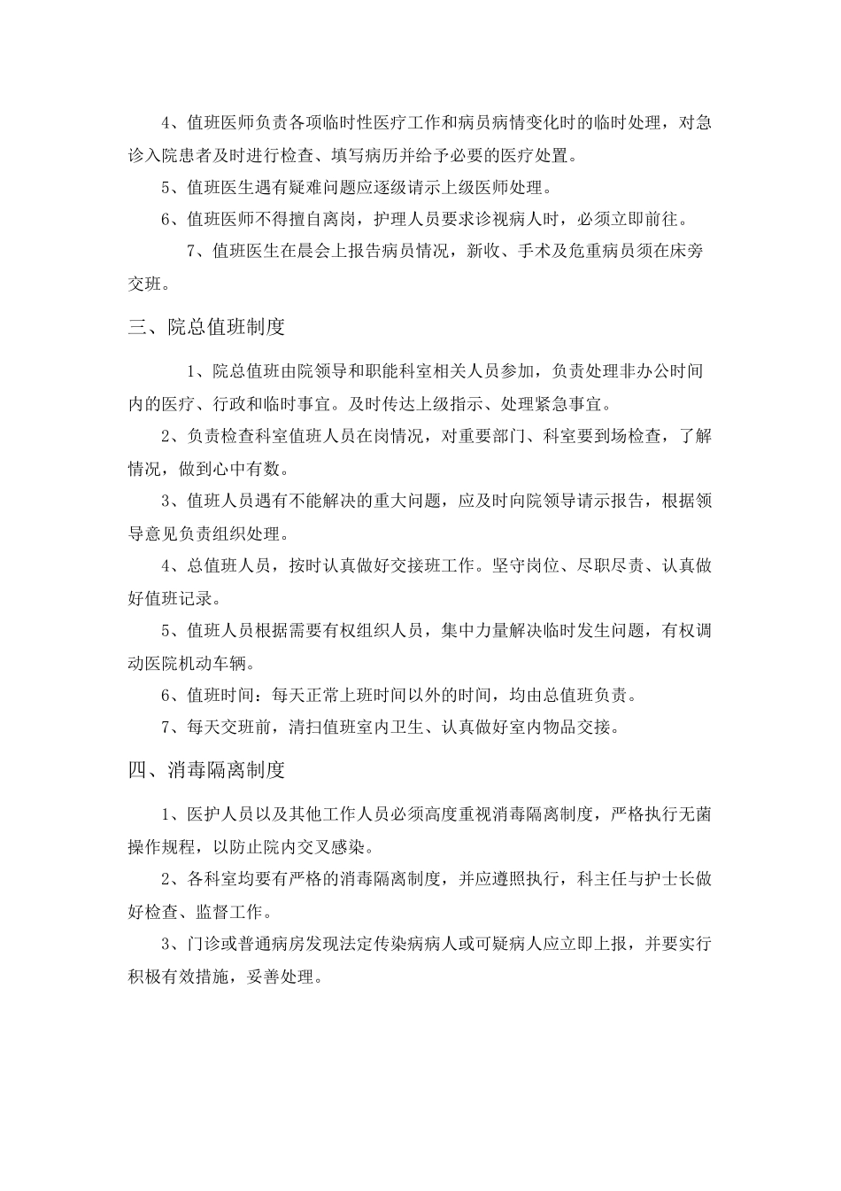 公立卫生院管理制度XXXX07_第2页