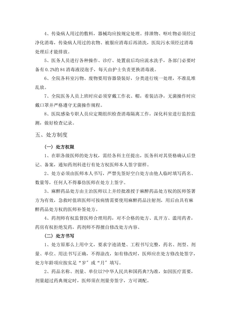 公立卫生院管理制度XXXX07_第3页