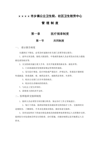公立卫生院管理制度XXXX07