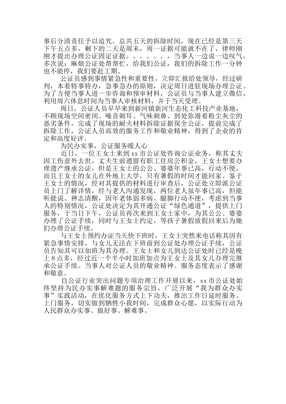 公证处开展“我为群众办实事”实践活动简报_第2页