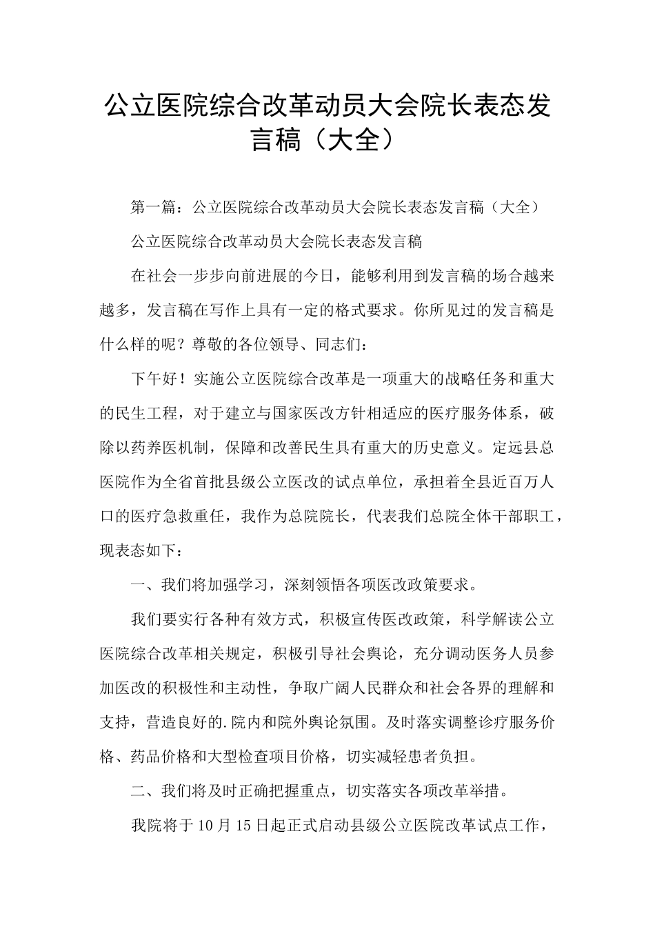 公立医院综合改革动员大会院长表态发言稿_第1页