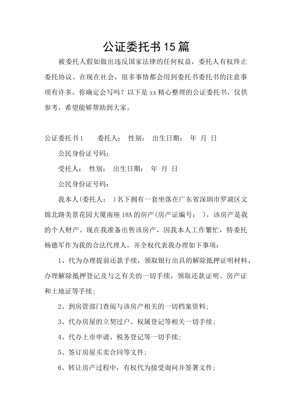 公证委托书15篇_第1页