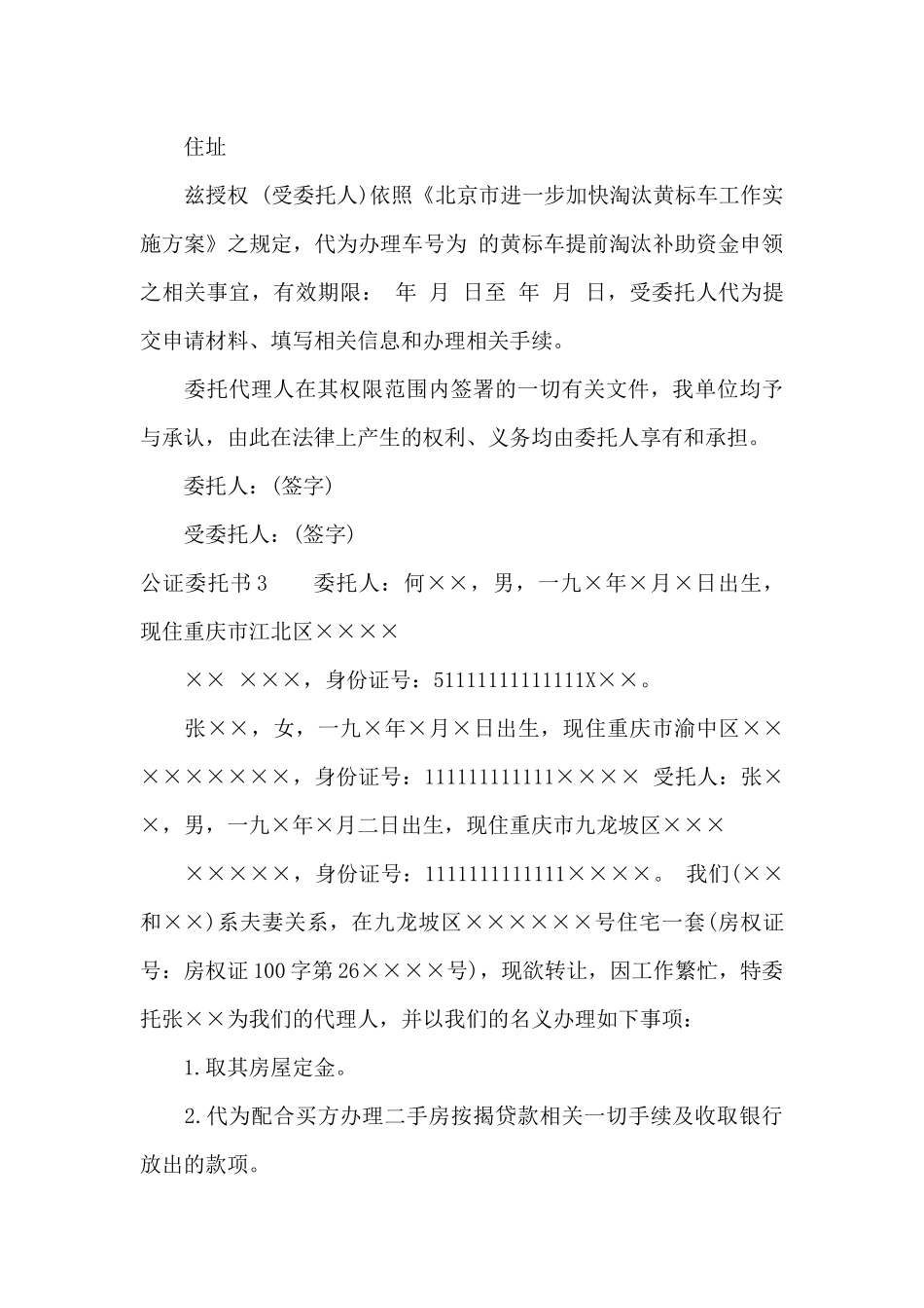 公证委托书15篇_第3页