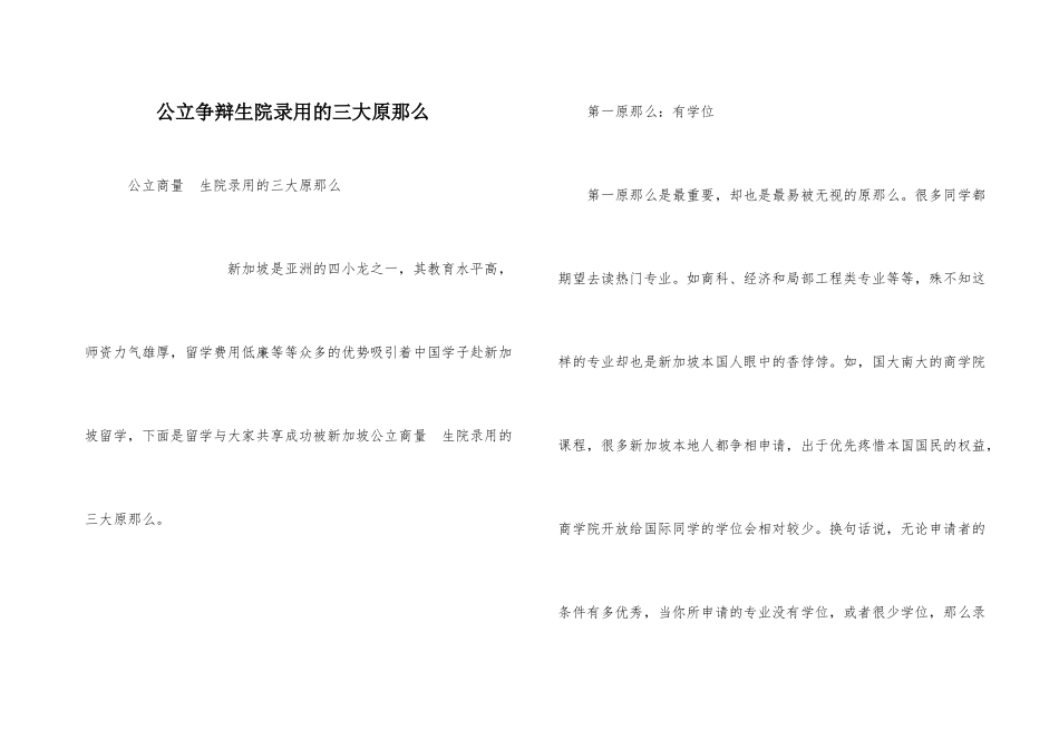 公立研究生院录取的三大原则_第1页
