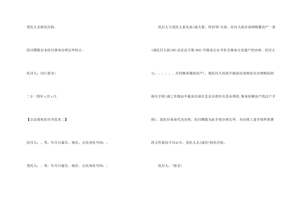 公证授权委托书范本_第2页