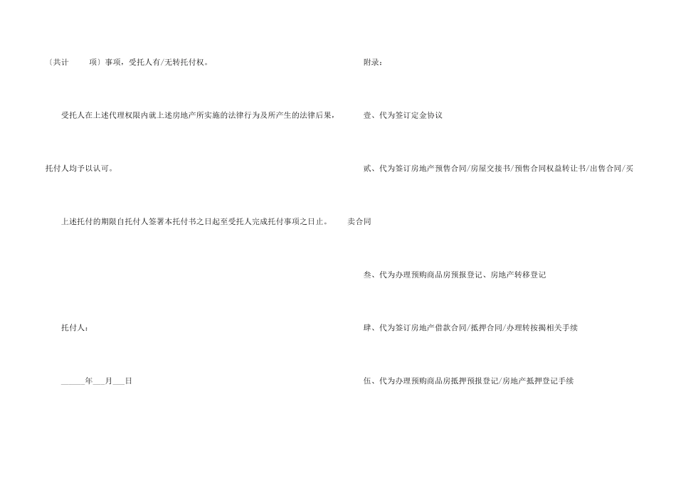 公证委托书4篇_第2页