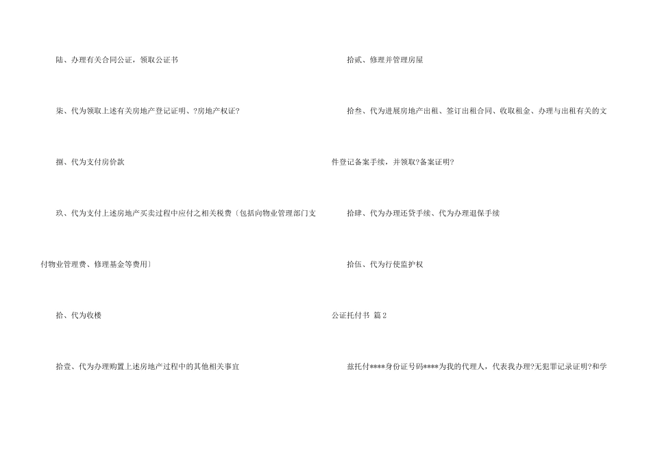 公证委托书4篇_第3页