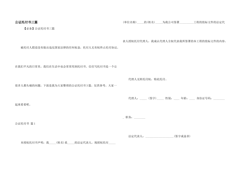 公证委托书三篇_第1页