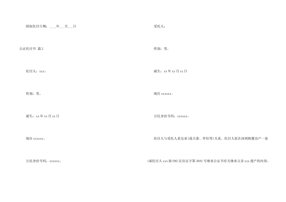 公证委托书三篇_第2页