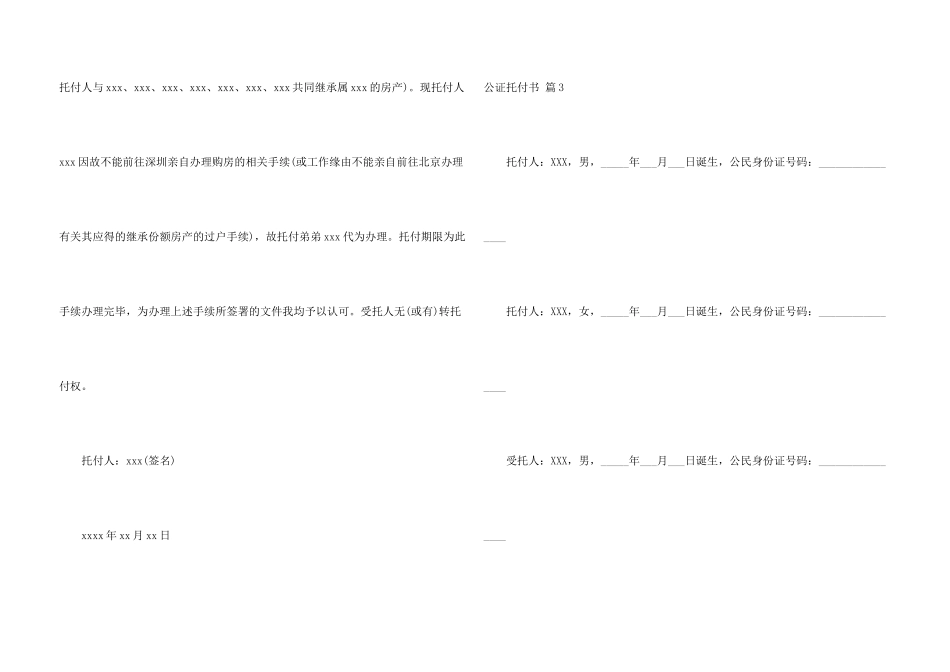 公证委托书三篇_第3页