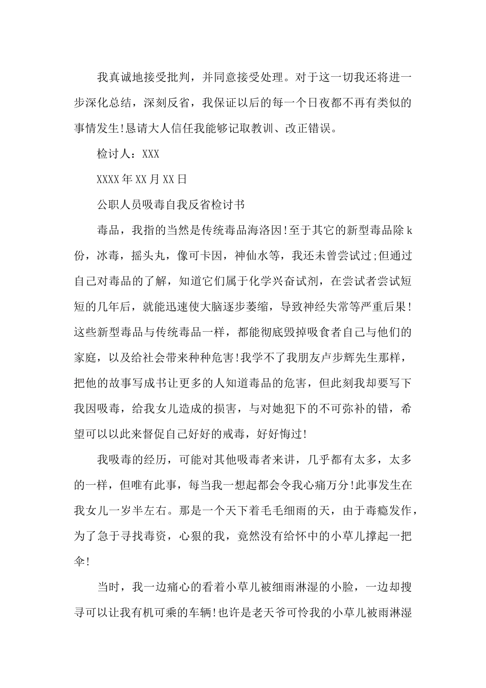 公职人员吸毒自我反省检讨书_第2页