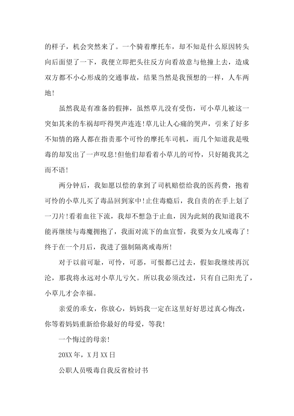 公职人员吸毒自我反省检讨书_第3页