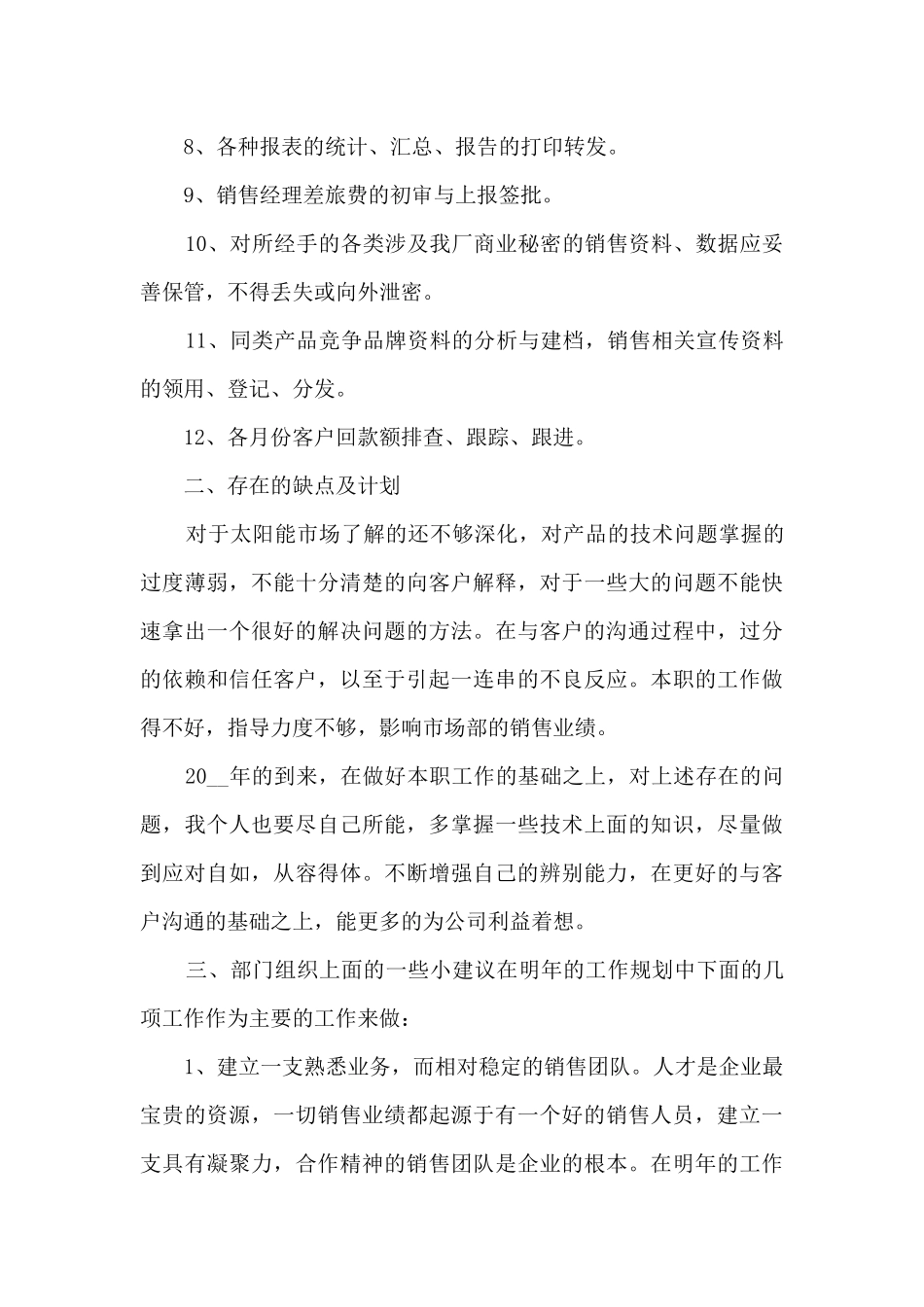 公诉内勤工作总结_第2页