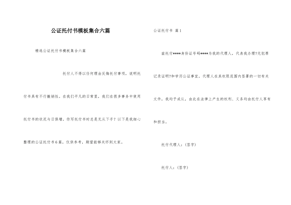 公证委托书模板集合六篇_第1页